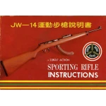 JW-14 Instruction Manual
